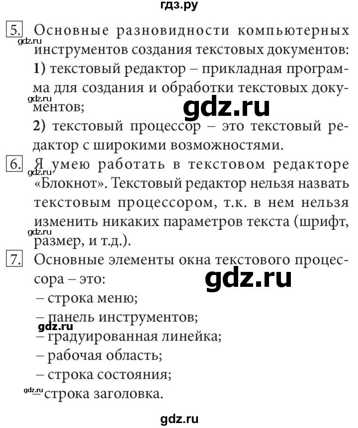 ГДЗ по информатике 7 класс  Босова  Базовый уровень страница - 149, Решебник 2017