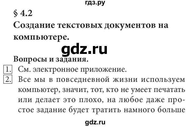 ГДЗ по информатике 7 класс  Босова ФГОС Базовый уровень страница - 157, Решебник 2017