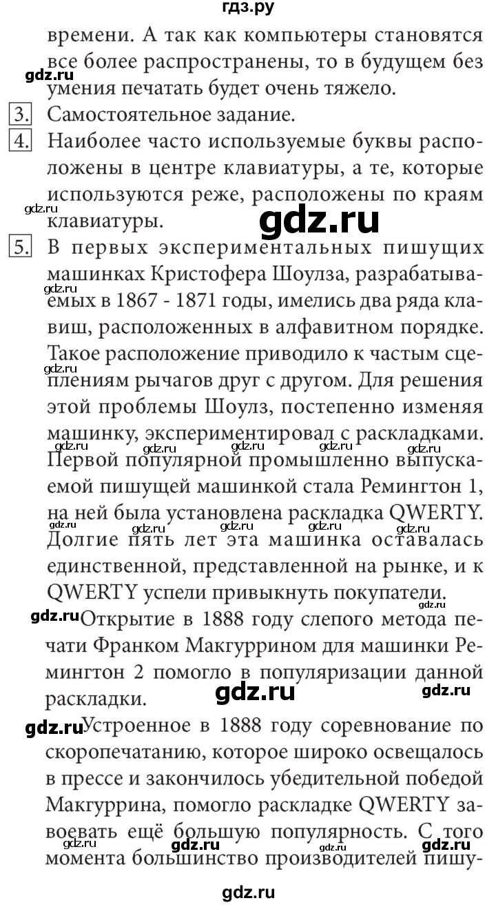 ГДЗ по информатике 7 класс  Босова  Базовый уровень страница - 157, Решебник 2017