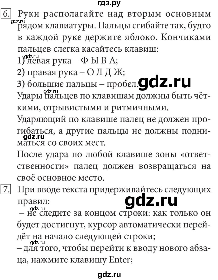 ГДЗ по информатике 7 класс  Босова ФГОС Базовый уровень страница - 158, Решебник 2017