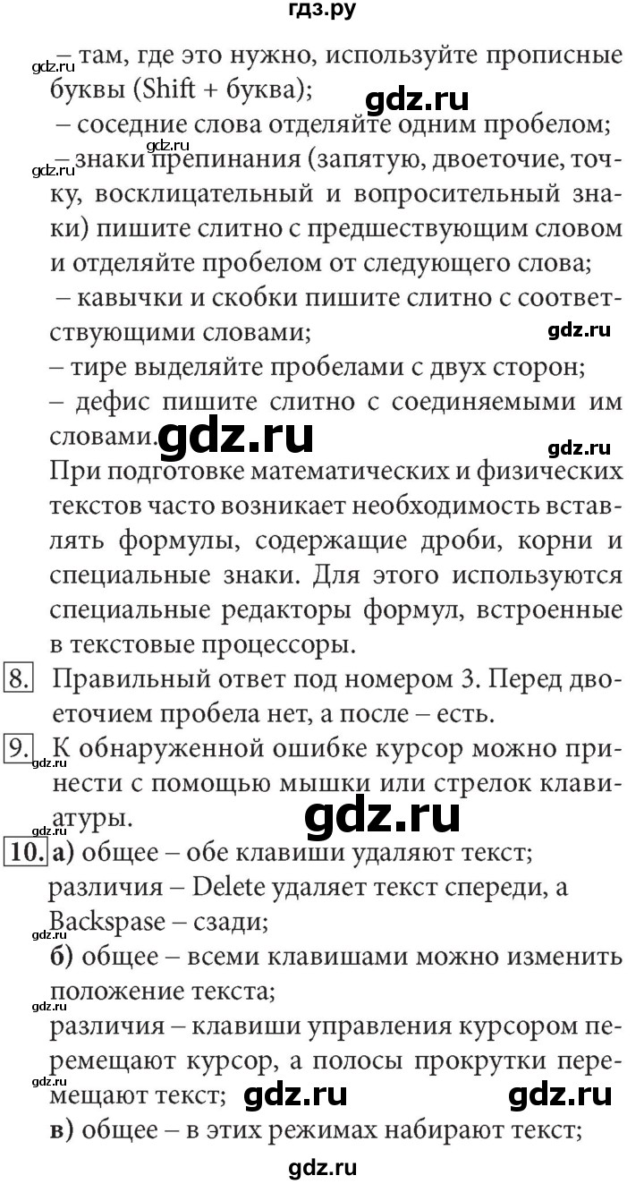 ГДЗ по информатике 7 класс  Босова  Базовый уровень страница - 158, Решебник 2017