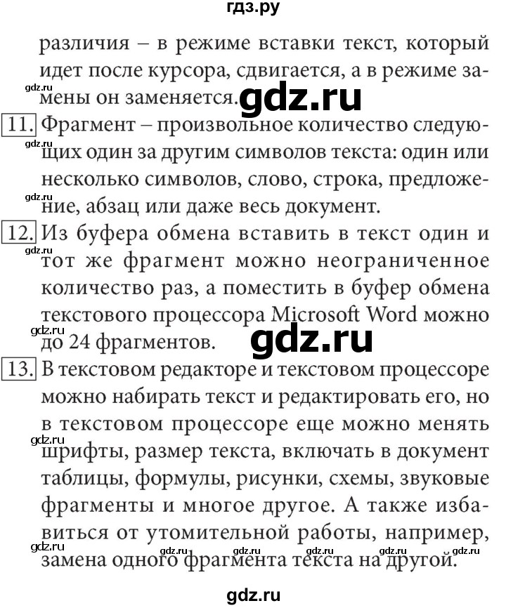 ГДЗ по информатике 7 класс  Босова  Базовый уровень страница - 158, Решебник 2017