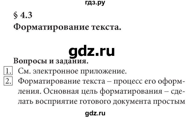 ГДЗ по информатике 7 класс  Босова  Базовый уровень страница - 167, Решебник 2017