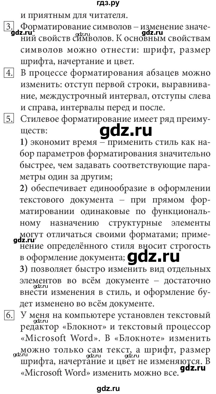 ГДЗ по информатике 7 класс  Босова  Базовый уровень страница - 167, Решебник 2017