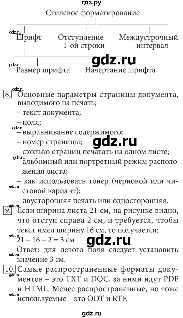 ГДЗ по информатике 7 класс  Босова  Базовый уровень страница - 167, Решебник 2017