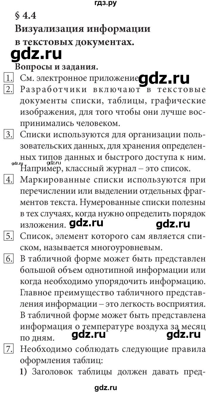 ГДЗ по информатике 7 класс  Босова ФГОС Базовый уровень страница - 173, Решебник 2017