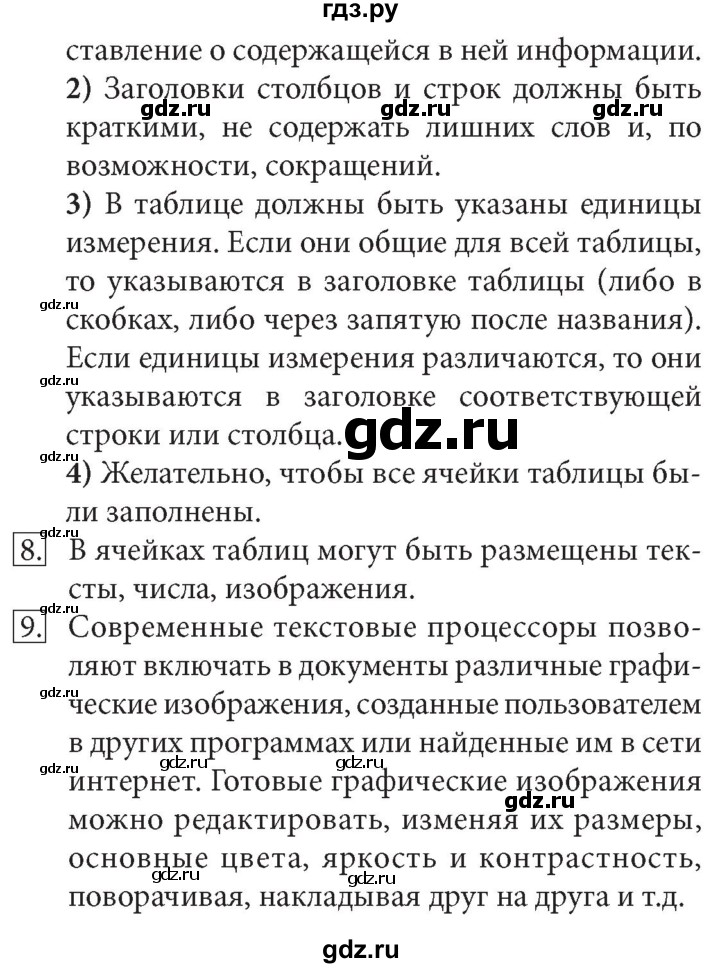 ГДЗ по информатике 7 класс  Босова ФГОС Базовый уровень страница - 173, Решебник 2017