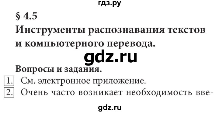 ГДЗ по информатике 7 класс  Босова ФГОС Базовый уровень страница - 177, Решебник 2017