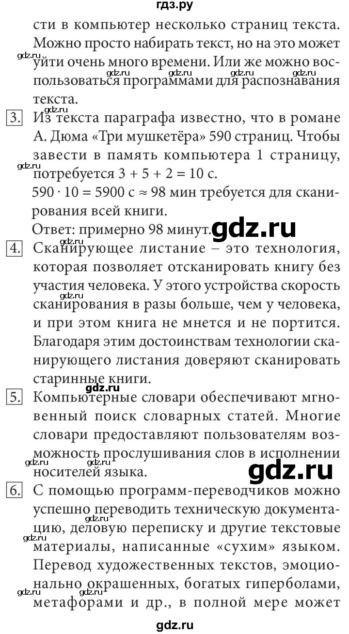 ГДЗ по информатике 7 класс  Босова ФГОС Базовый уровень страница - 177, Решебник 2017