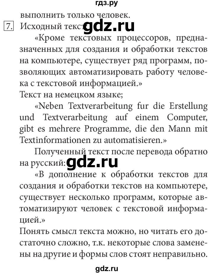 ГДЗ по информатике 7 класс  Босова ФГОС Базовый уровень страница - 177, Решебник 2017