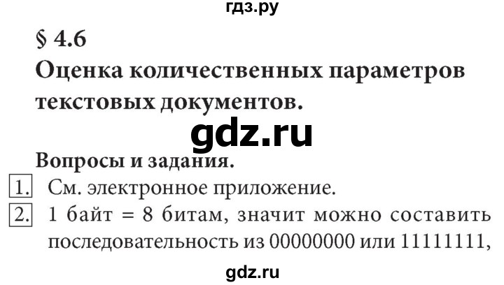 ГДЗ по информатике 7 класс  Босова ФГОС Базовый уровень страница - 183, Решебник 2017