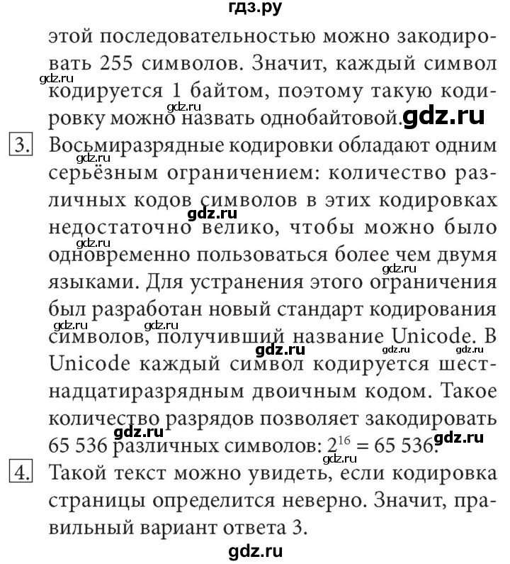 ГДЗ по информатике 7 класс  Босова  Базовый уровень страница - 183, Решебник 2017