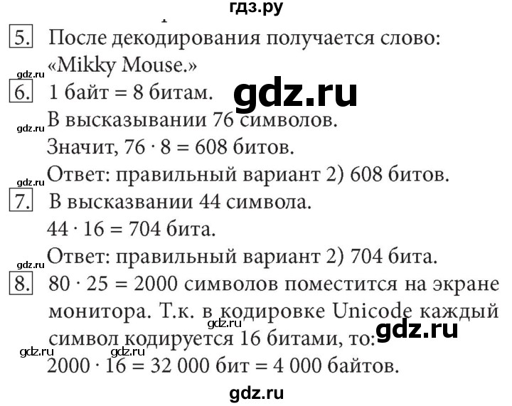 ГДЗ по информатике 7 класс  Босова ФГОС Базовый уровень страница - 184, Решебник 2017