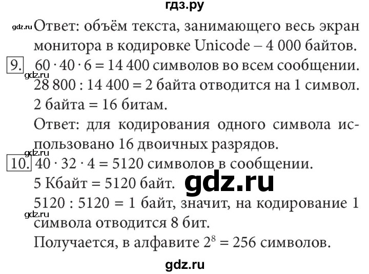 ГДЗ по информатике 7 класс  Босова ФГОС Базовый уровень страница - 184, Решебник 2017