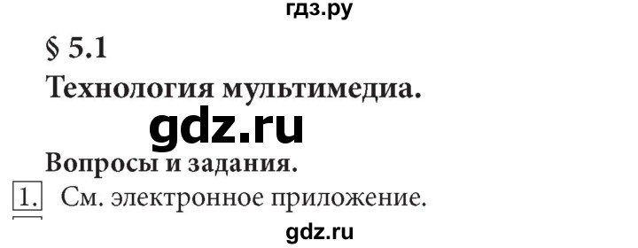 ГДЗ по информатике 7 класс  Босова ФГОС Базовый уровень страница - 208, Решебник 2017