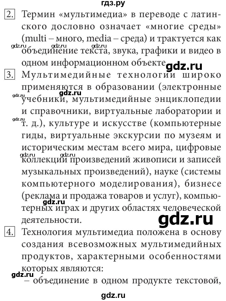 ГДЗ по информатике 7 класс  Босова  Базовый уровень страница - 209, Решебник 2017