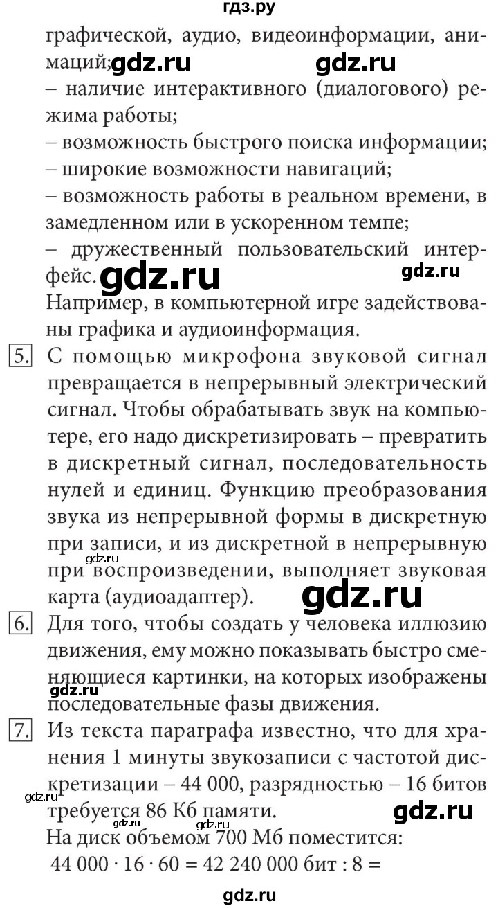 ГДЗ по информатике 7 класс  Босова  Базовый уровень страница - 209, Решебник 2017