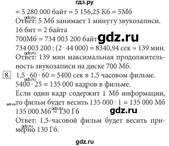 ГДЗ по информатике 7 класс  Босова  Базовый уровень страница - 209, Решебник 2017