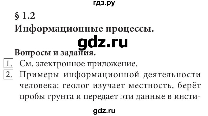 ГДЗ по информатике 7 класс  Босова ФГОС Базовый уровень страница - 21, Решебник 2017