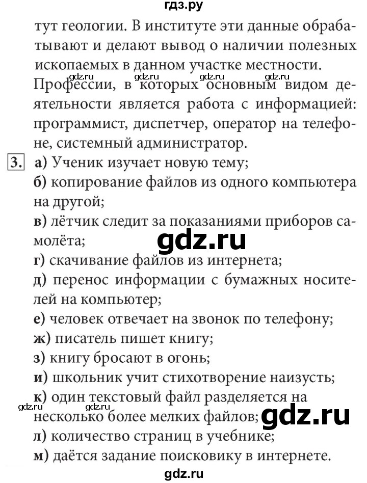 ГДЗ по информатике 7 класс  Босова  Базовый уровень страница - 21, Решебник 2017