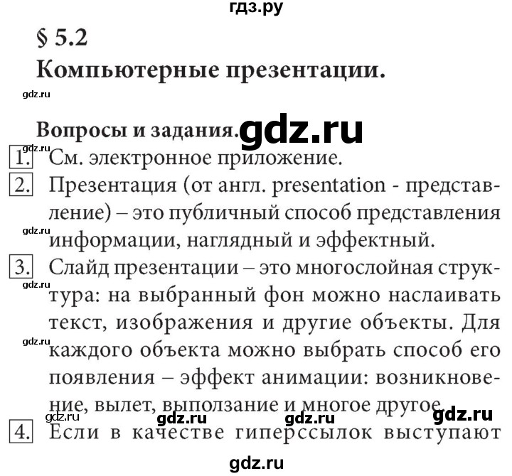 ГДЗ по информатике 7 класс  Босова ФГОС Базовый уровень страница - 213, Решебник 2017