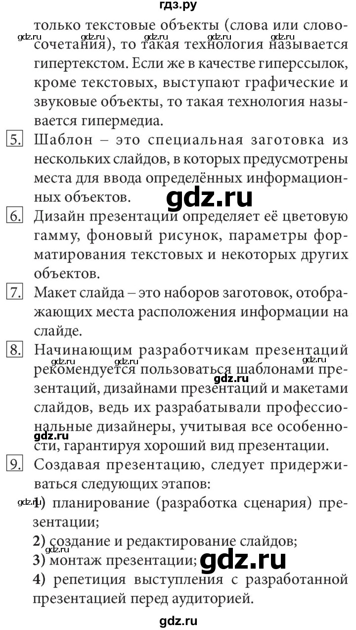 ГДЗ по информатике 7 класс  Босова  Базовый уровень страница - 213, Решебник 2017