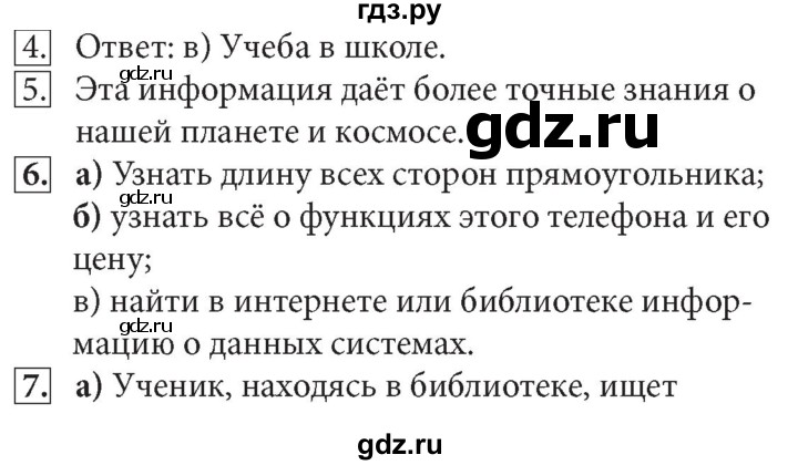 ГДЗ по информатике 7 класс  Босова  Базовый уровень страница - 22, Решебник 2017