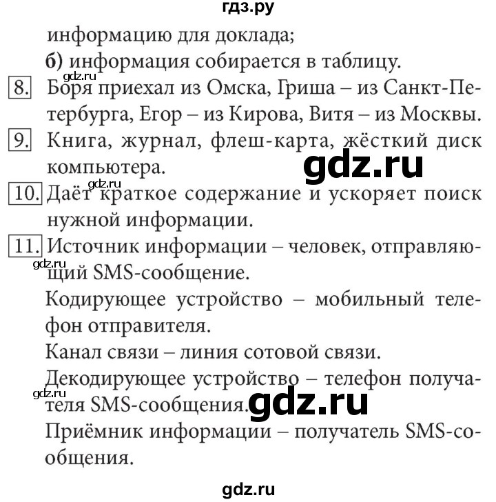 ГДЗ по информатике 7 класс  Босова ФГОС Базовый уровень страница - 22, Решебник 2017