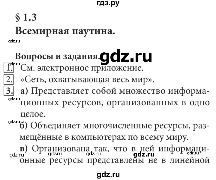 ГДЗ по информатике 7 класс  Босова  Базовый уровень страница - 29, Решебник 2017