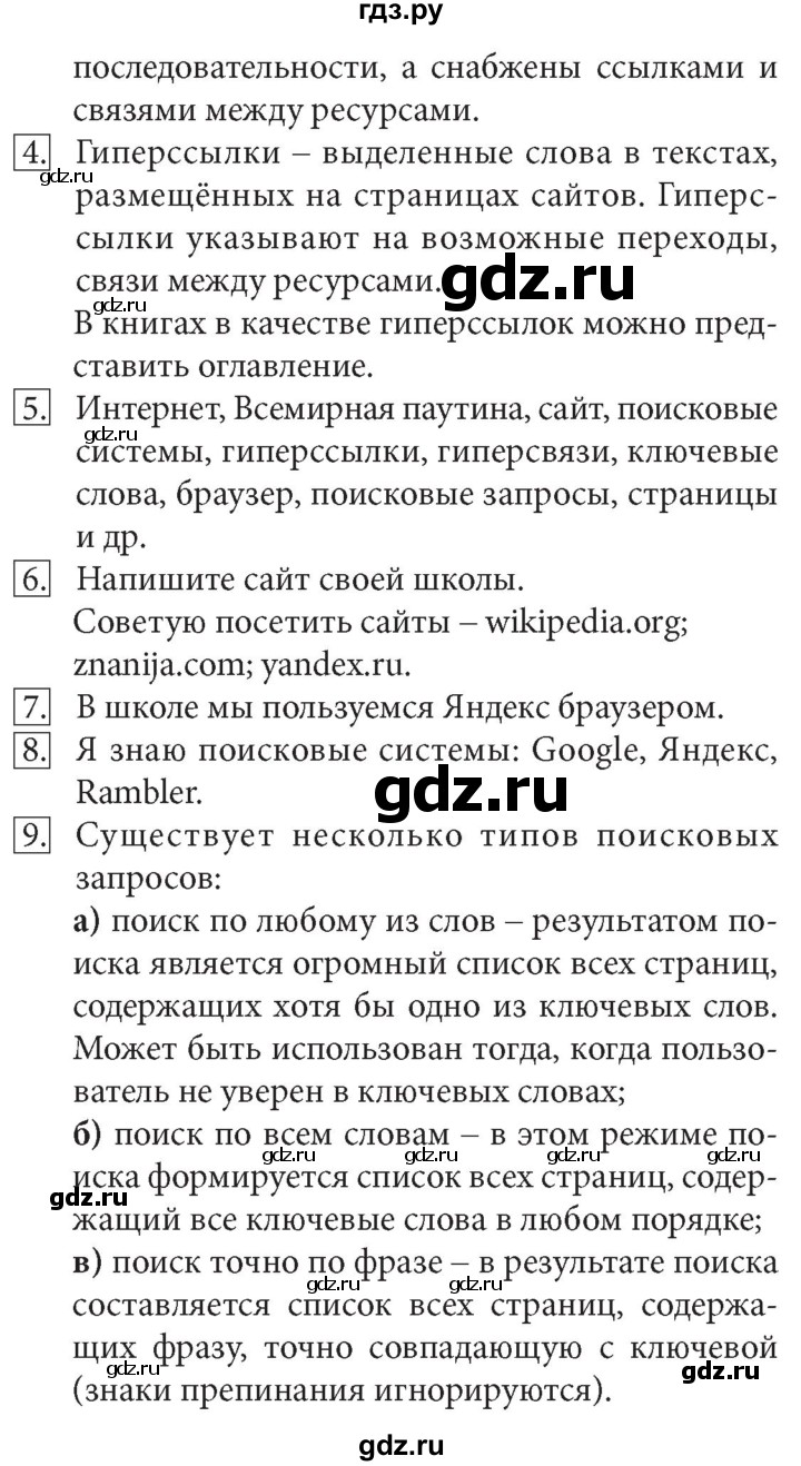 ГДЗ по информатике 7 класс  Босова ФГОС Базовый уровень страница - 29, Решебник 2017