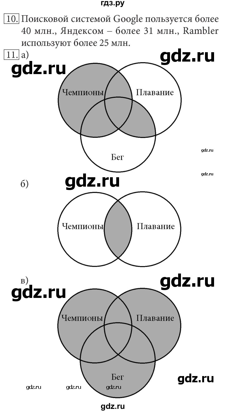 ГДЗ по информатике 7 класс  Босова ФГОС Базовый уровень страница - 30, Решебник 2017