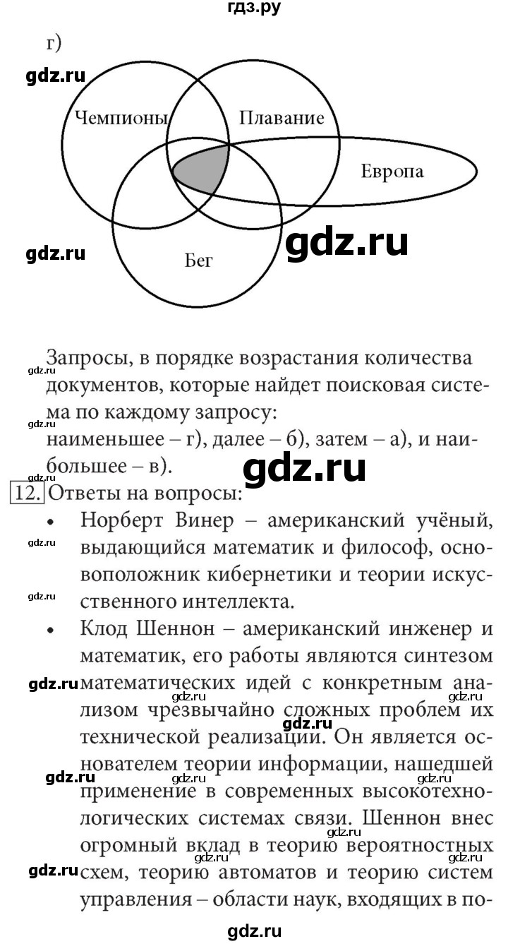 ГДЗ по информатике 7 класс  Босова ФГОС Базовый уровень страница - 30, Решебник 2017