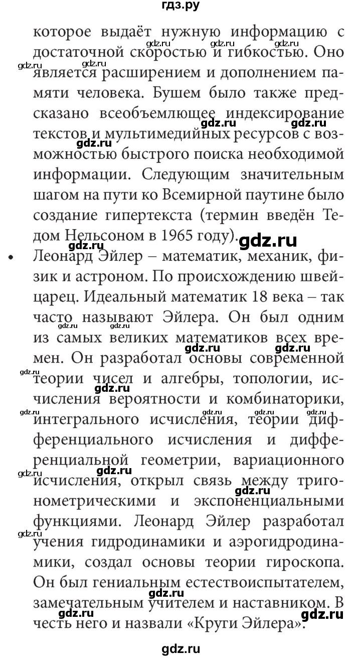 ГДЗ по информатике 7 класс  Босова  Базовый уровень страница - 30, Решебник 2017