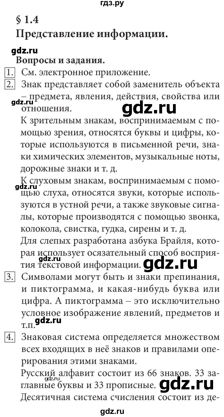 ГДЗ по информатике 7 класс  Босова  Базовый уровень страница - 35, Решебник 2017