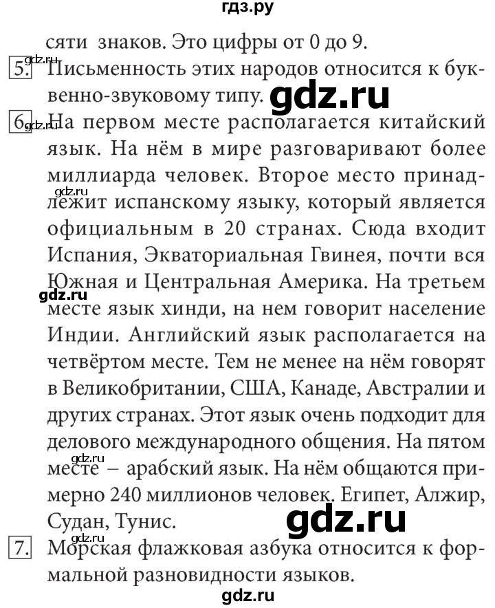 ГДЗ по информатике 7 класс  Босова  Базовый уровень страница - 35, Решебник 2017