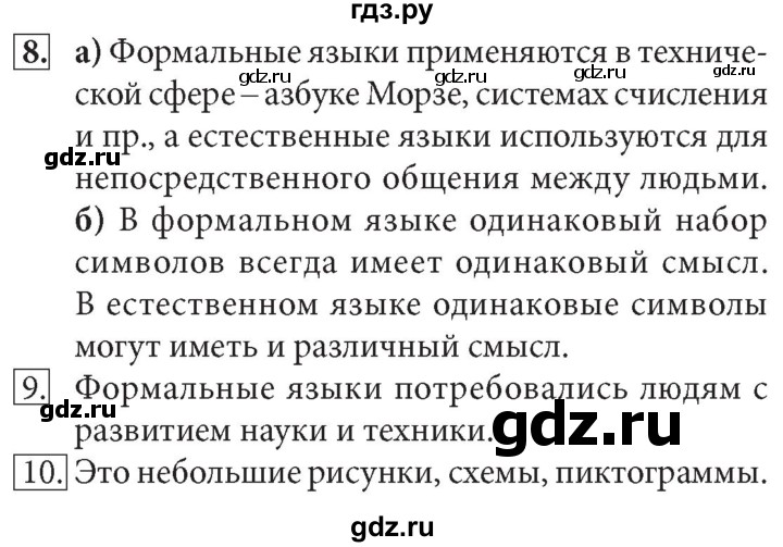 ГДЗ по информатике 7 класс  Босова  Базовый уровень страница - 36, Решебник 2017