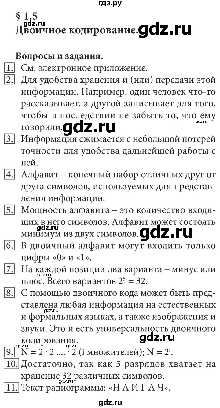 ГДЗ по информатике 7 класс  Босова  Базовый уровень страница - 44, Решебник 2017