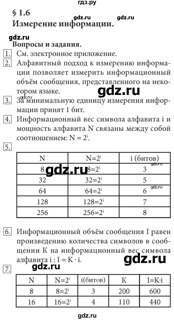 ГДЗ по информатике 7 класс  Босова ФГОС Базовый уровень страница - 49, Решебник 2017