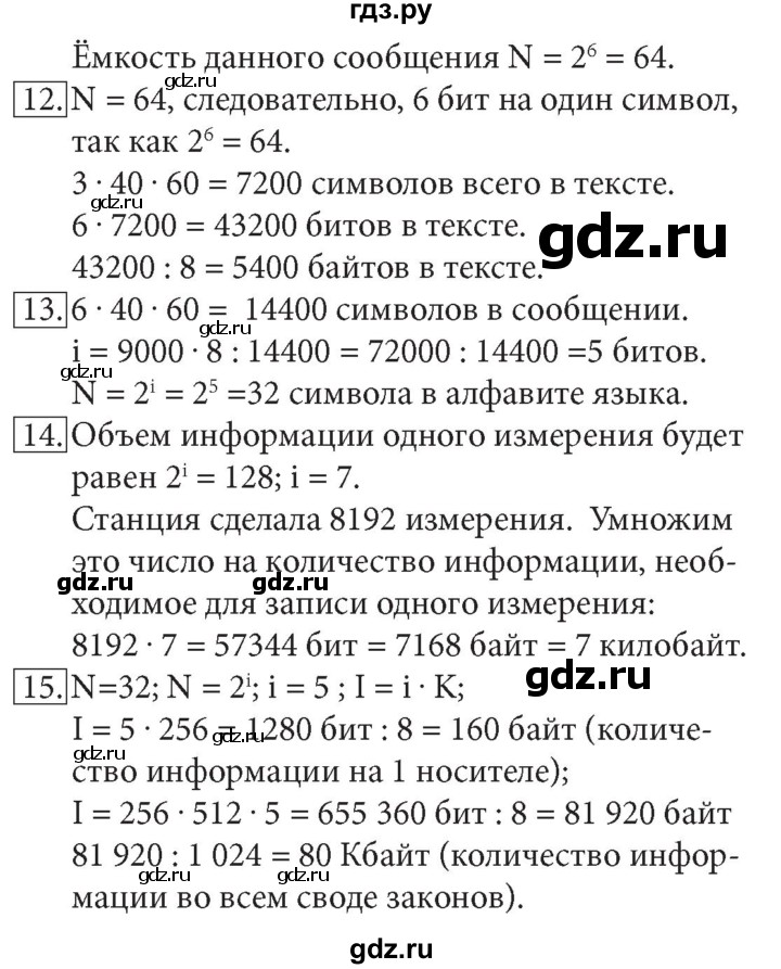 ГДЗ по информатике 7 класс  Босова ФГОС Базовый уровень страница - 50, Решебник 2017