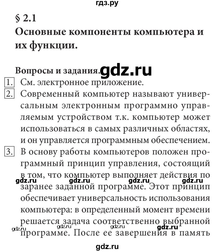 ГДЗ по информатике 7 класс  Босова  Базовый уровень страница - 61, Решебник 2017