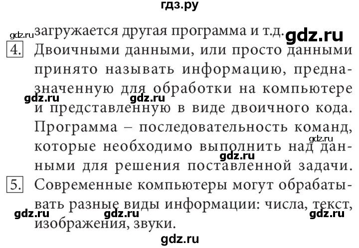 ГДЗ по информатике 7 класс  Босова  Базовый уровень страница - 61, Решебник 2017