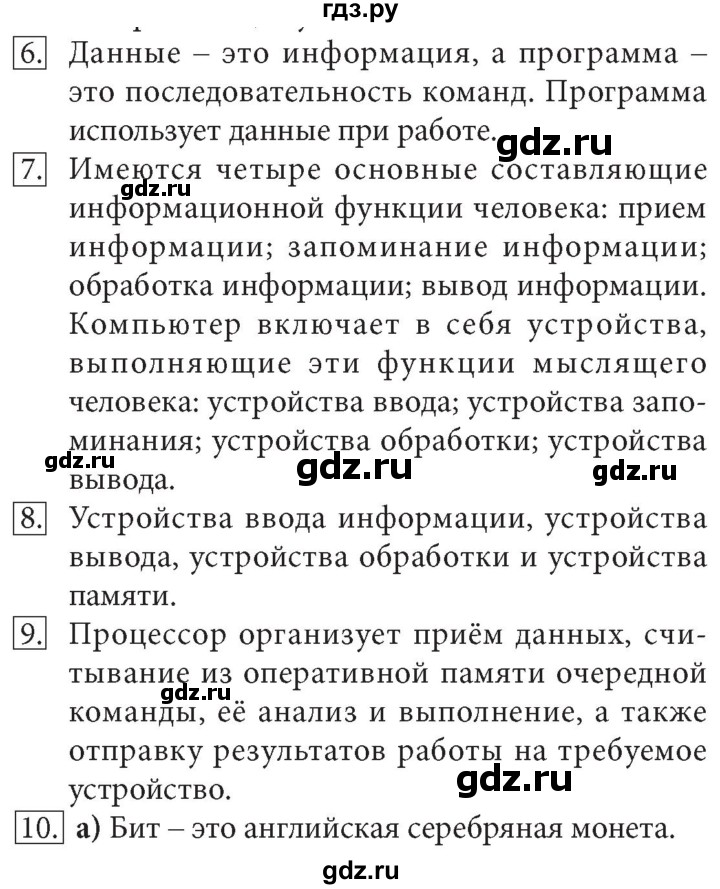 ГДЗ по информатике 7 класс  Босова  Базовый уровень страница - 62, Решебник 2017