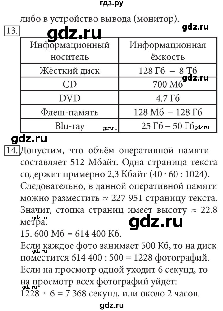 ГДЗ по информатике 7 класс  Босова  Базовый уровень страница - 62, Решебник 2017