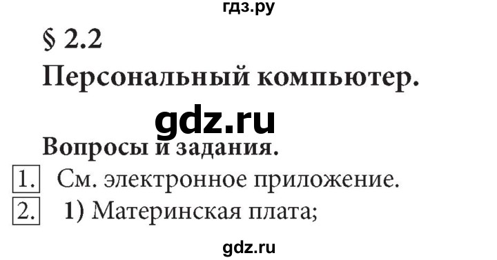 ГДЗ по информатике 7 класс  Босова  Базовый уровень страница - 68, Решебник 2017