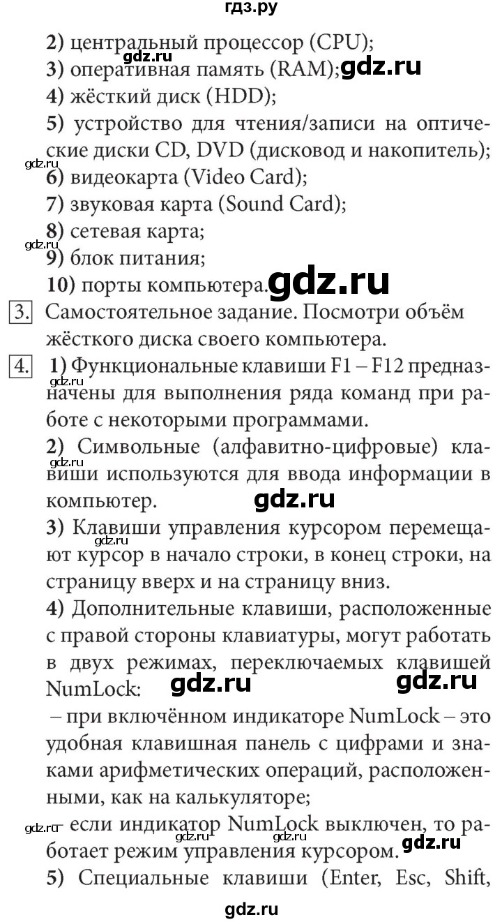 ГДЗ по информатике 7 класс  Босова ФГОС Базовый уровень страница - 68, Решебник 2017