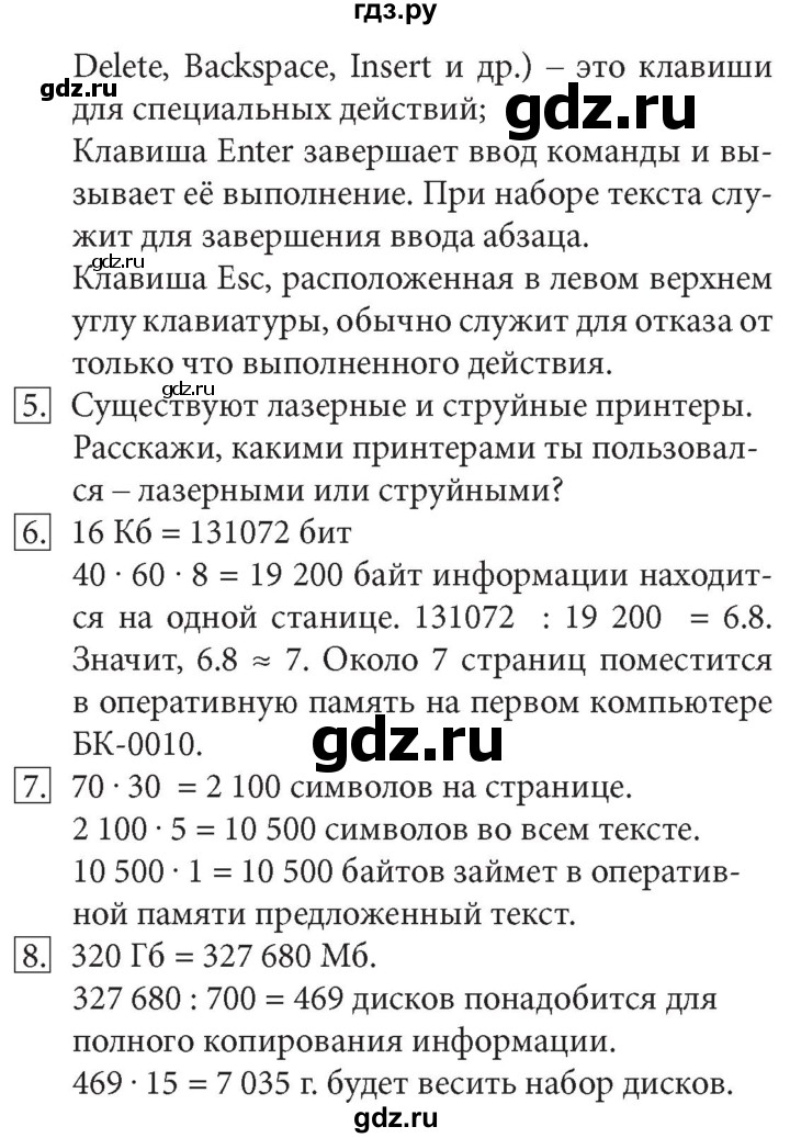 ГДЗ по информатике 7 класс  Босова ФГОС Базовый уровень страница - 68, Решебник 2017