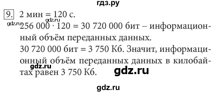 ГДЗ по информатике 7 класс  Босова  Базовый уровень страница - 69, Решебник 2017