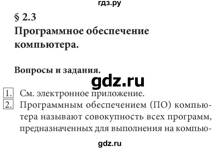 ГДЗ по информатике 7 класс  Босова ФГОС Базовый уровень страница - 79, Решебник 2017