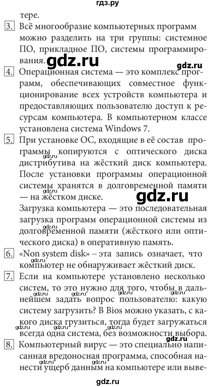 ГДЗ по информатике 7 класс  Босова ФГОС Базовый уровень страница - 79, Решебник 2017