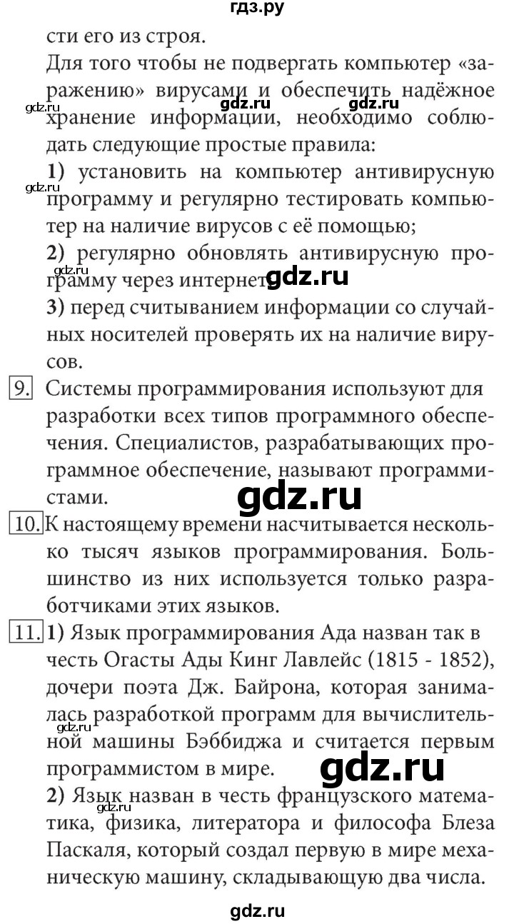 ГДЗ по информатике 7 класс  Босова  Базовый уровень страница - 79, Решебник 2017